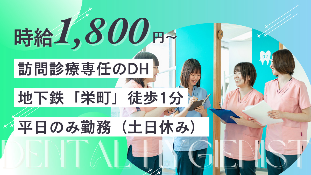 栄町なごみ歯科の写真