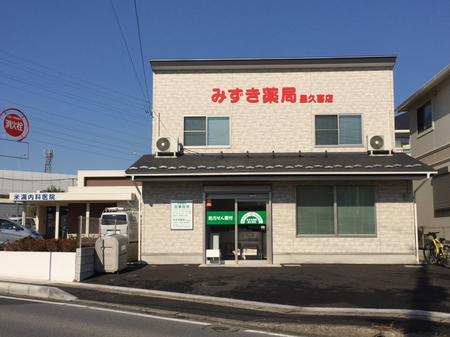 みずき薬局　星久喜店の写真1枚目：星久喜