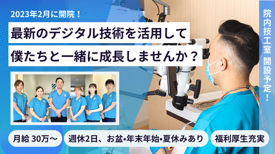 宮町デンタルクリニックの写真