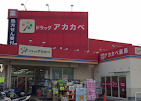 アカカベ薬局 香里店(薬剤師の求人)の写真1枚目:アカカベ薬局 香里店外観