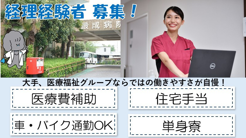 最成病院の写真