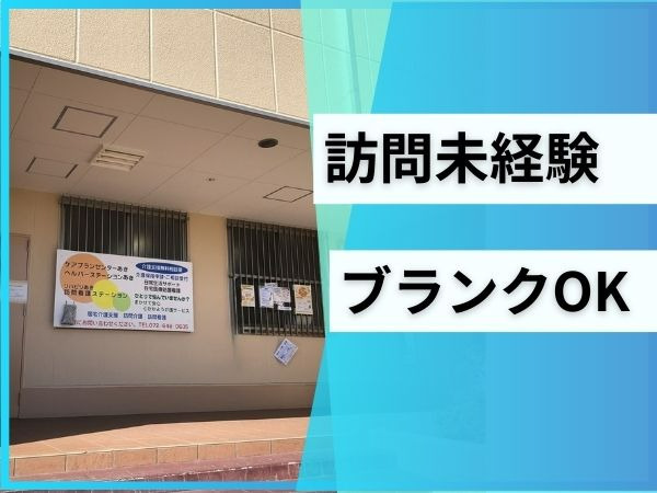 ヘルパーステーションあき/春日（介護職/ヘルパーの求人）の写真3枚目：