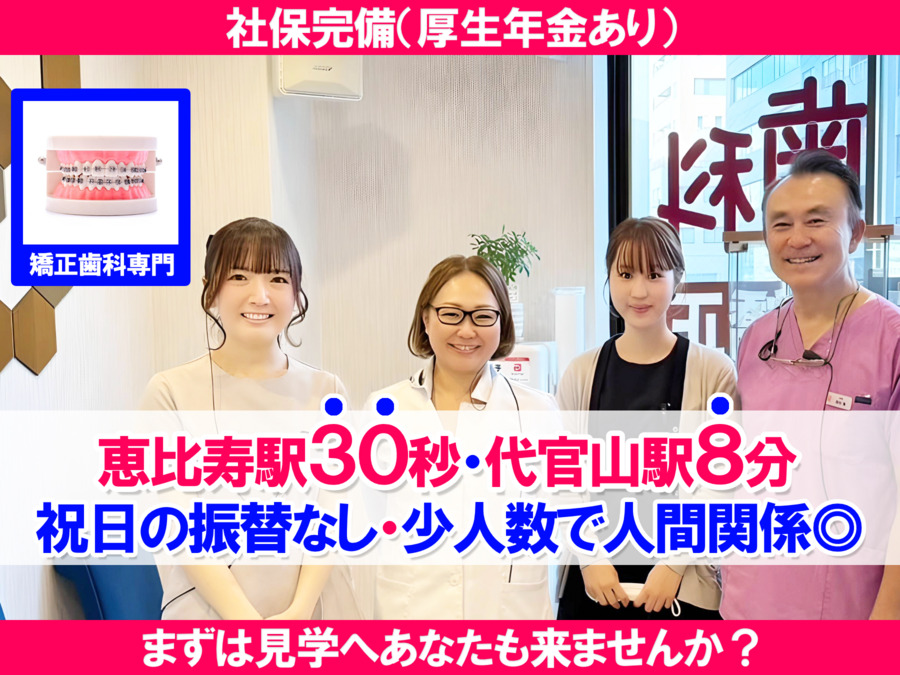 えびす矯正歯科の写真