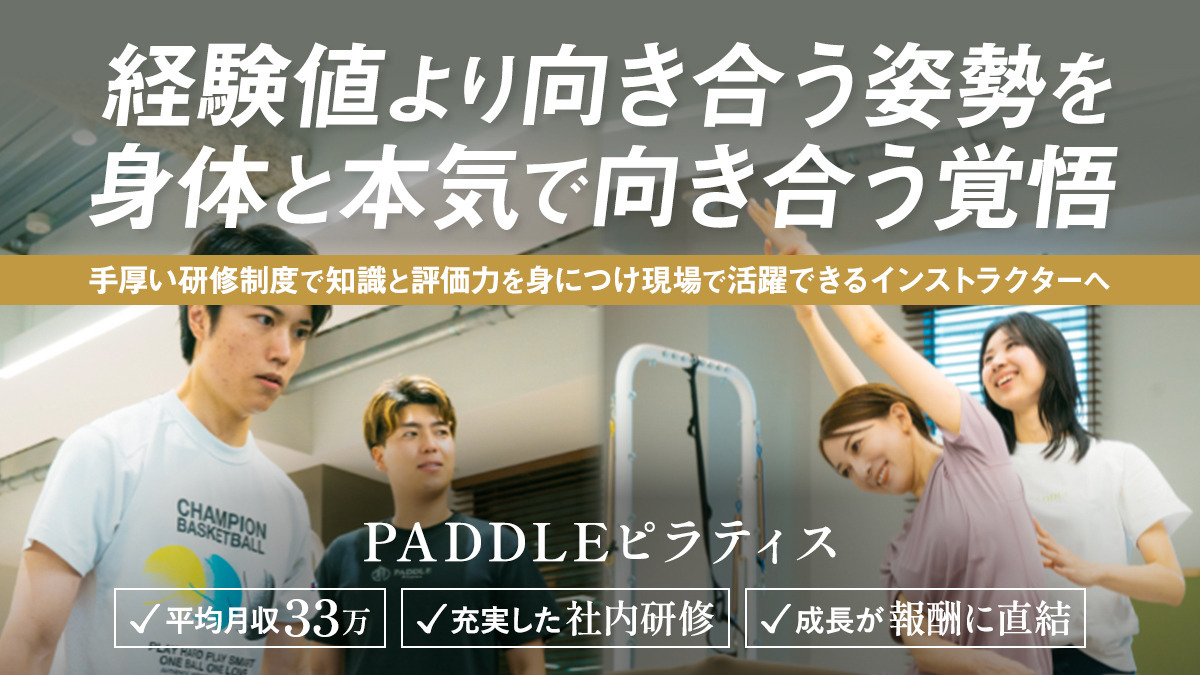 PADDLEピラティス赤羽(仮称)【2026年04月オープン予定】(インストラクターの求人)の写真2枚目: