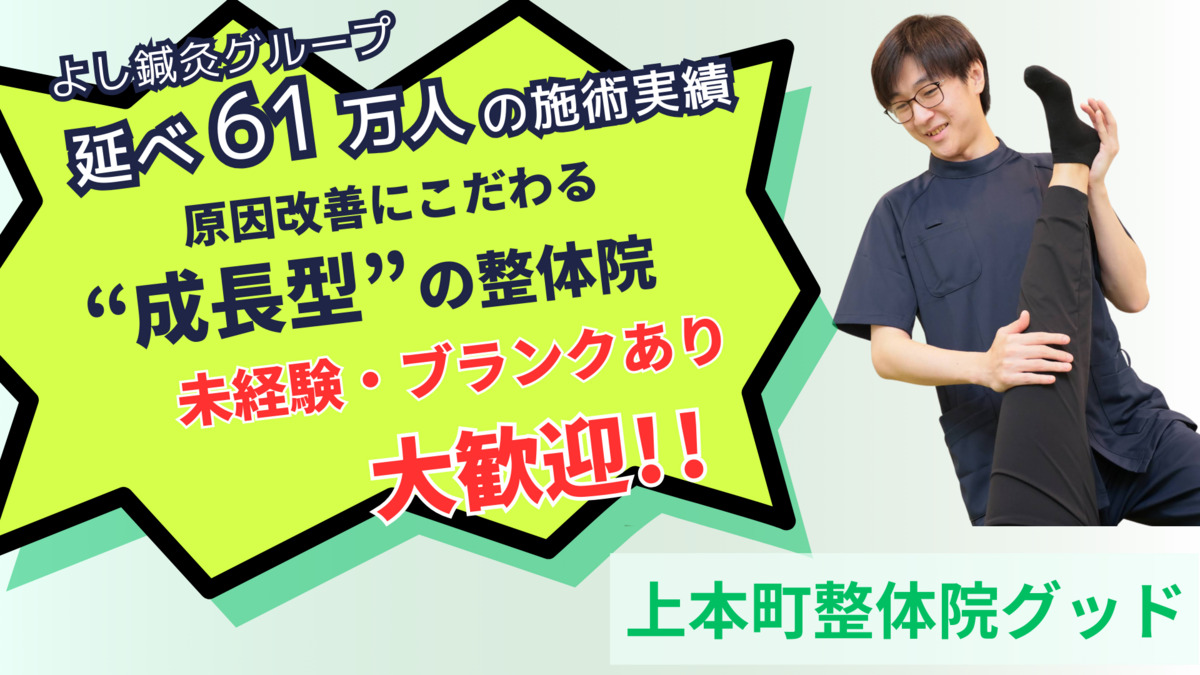上本町骨盤整体院グッドの写真