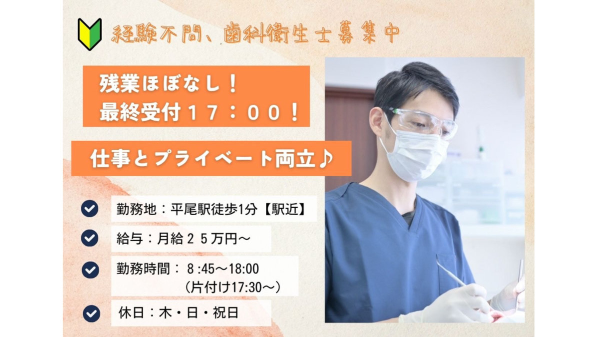 平尾駅前パーソナル歯科（歯科衛生士の求人）の写真