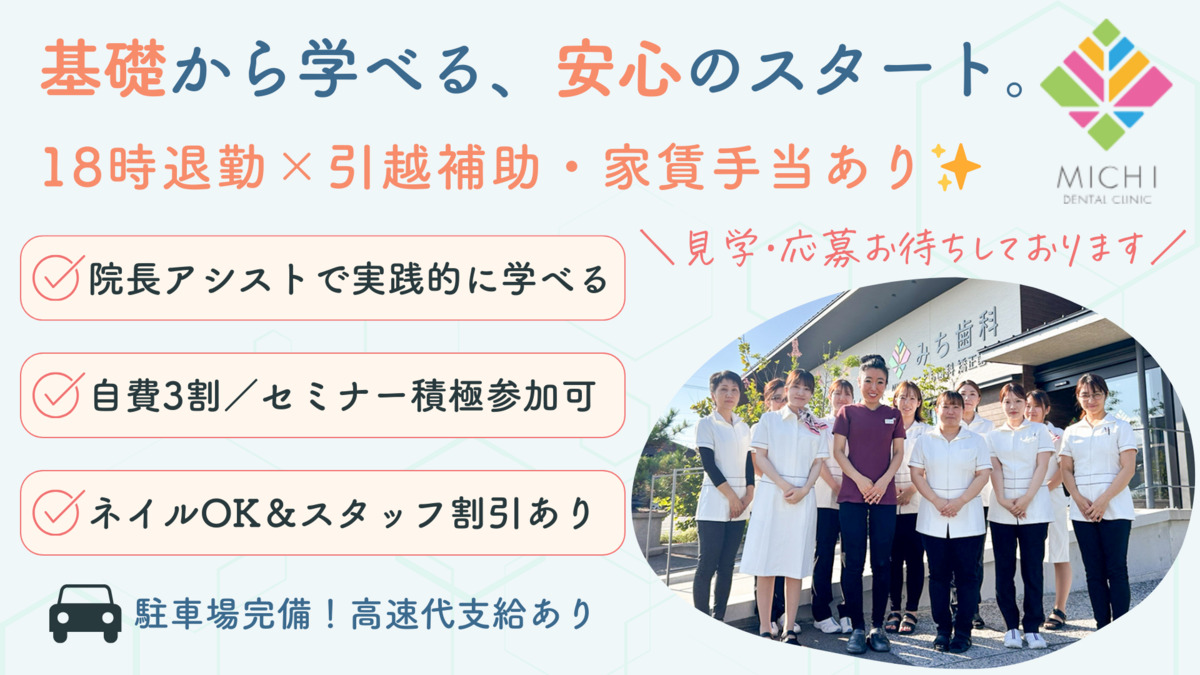 みち歯科(歯科医師の求人)の写真: