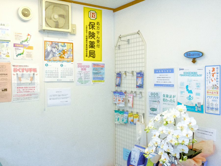 相南薬局（調剤事務の求人）の写真3枚目：地域に根差し、患者様目線の対応を心がけています。