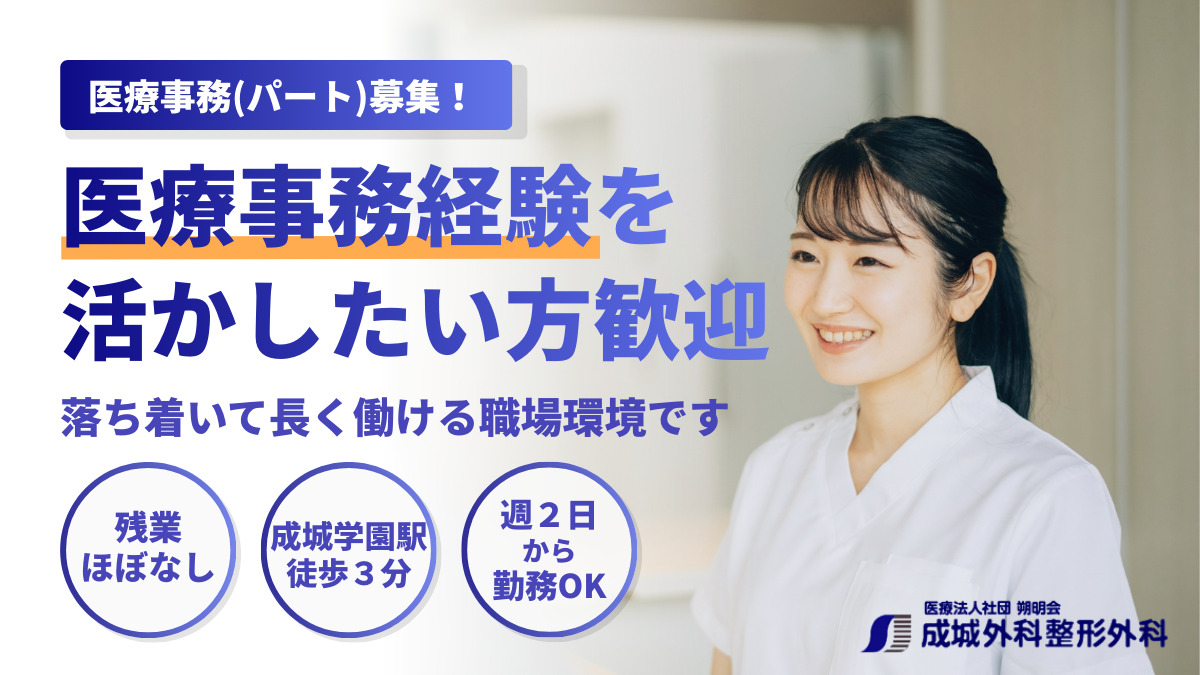 成城外科整形外科（医療事務/受付の求人）の写真