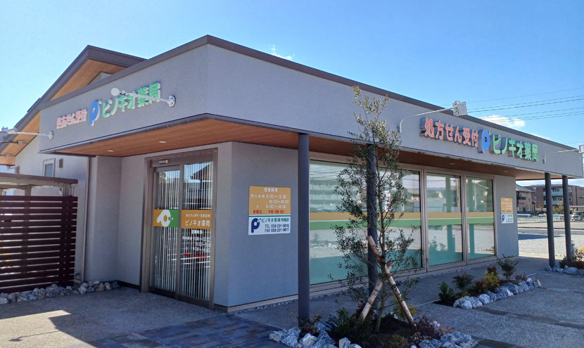 ピノキオ薬局 市橋店の写真