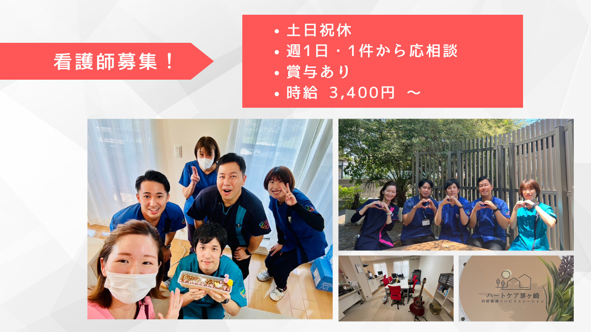 ハートケア茅ヶ崎訪問看護ステーション【2025年06月01日オープン】(看護師/准看護師の求人)の写真:
