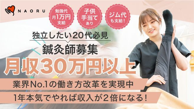 NAORU整体帯広院の写真