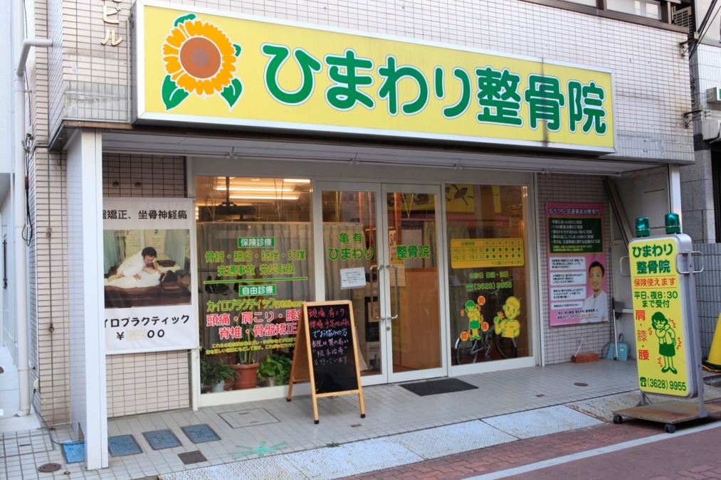 リハビリデイサービス亀有の写真