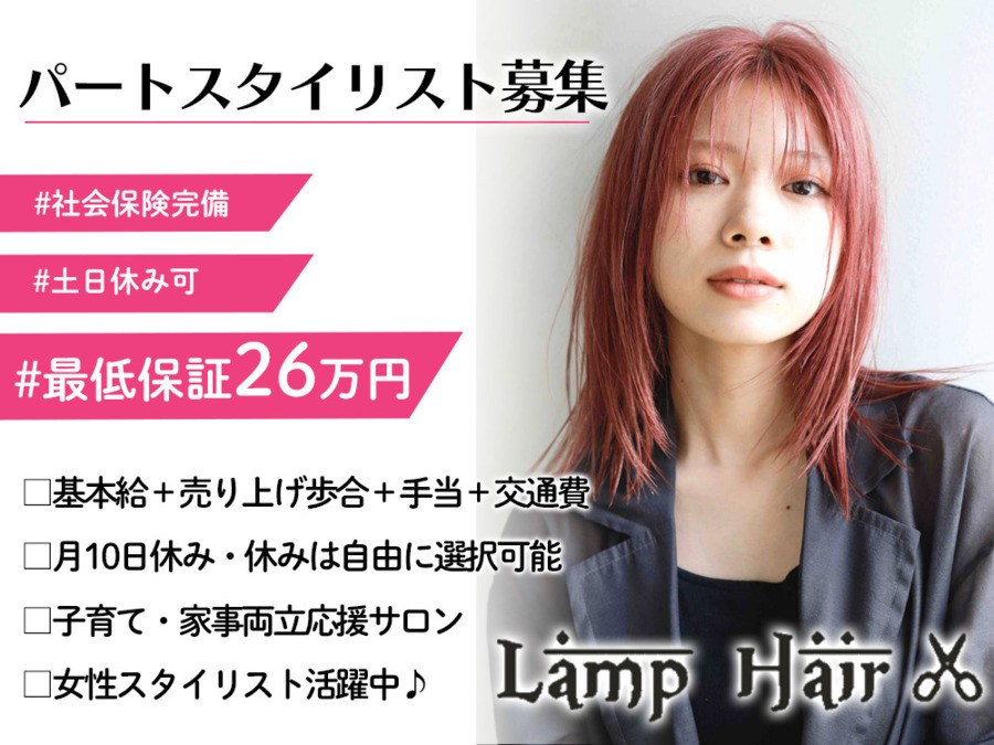 LAMPHAIRの写真