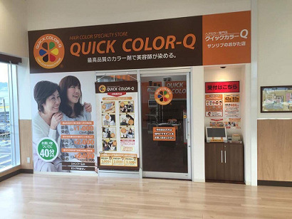 クイックカラーQ サンリブのおがた店の写真