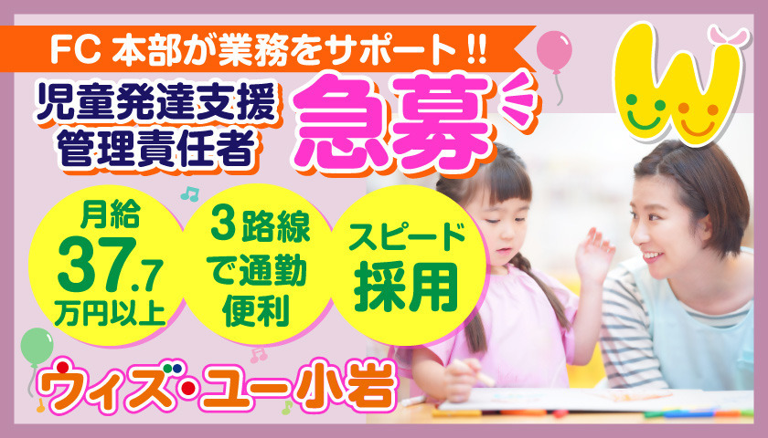 ウィズ・ユー小岩の写真