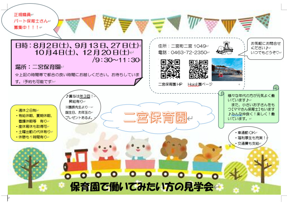 二宮保育園の写真