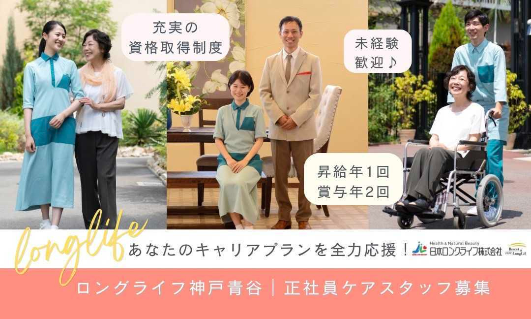 ロングライフ神戸青谷の写真