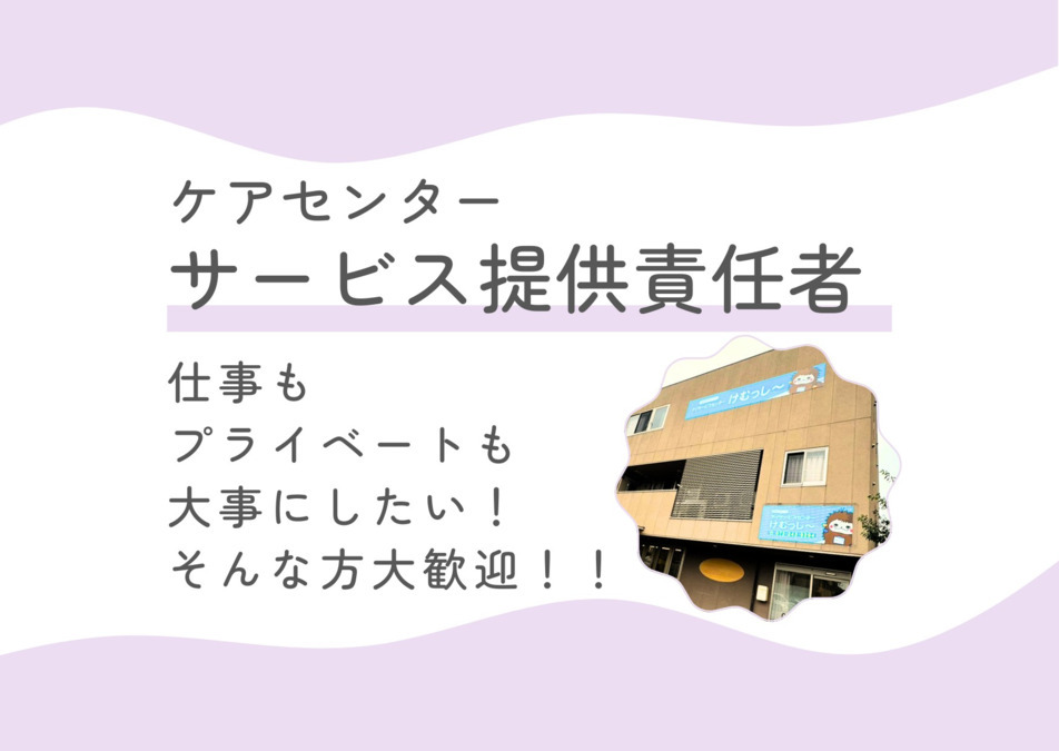 ケイエムシー ケアセンターの写真