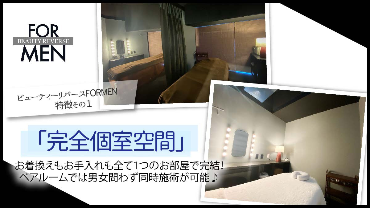 ビューティーリバース forMEN 東戸塚店【2025年10月23日オープン】（エステティシャン/セラピストの求人）の写真2枚目：