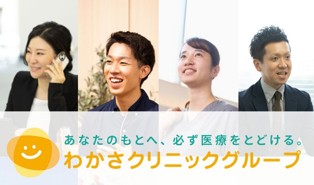 わかさクリニック西日暮里の写真