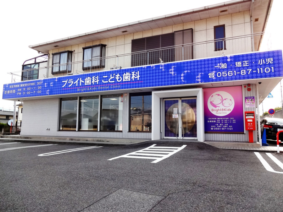 ブライト歯科こども歯科の写真