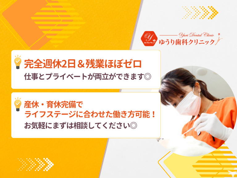ゆうり歯科クリニックの写真