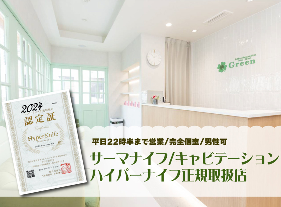 トータルサロンGreen町田（エステティシャン/セラピストの求人）の写真4枚目：