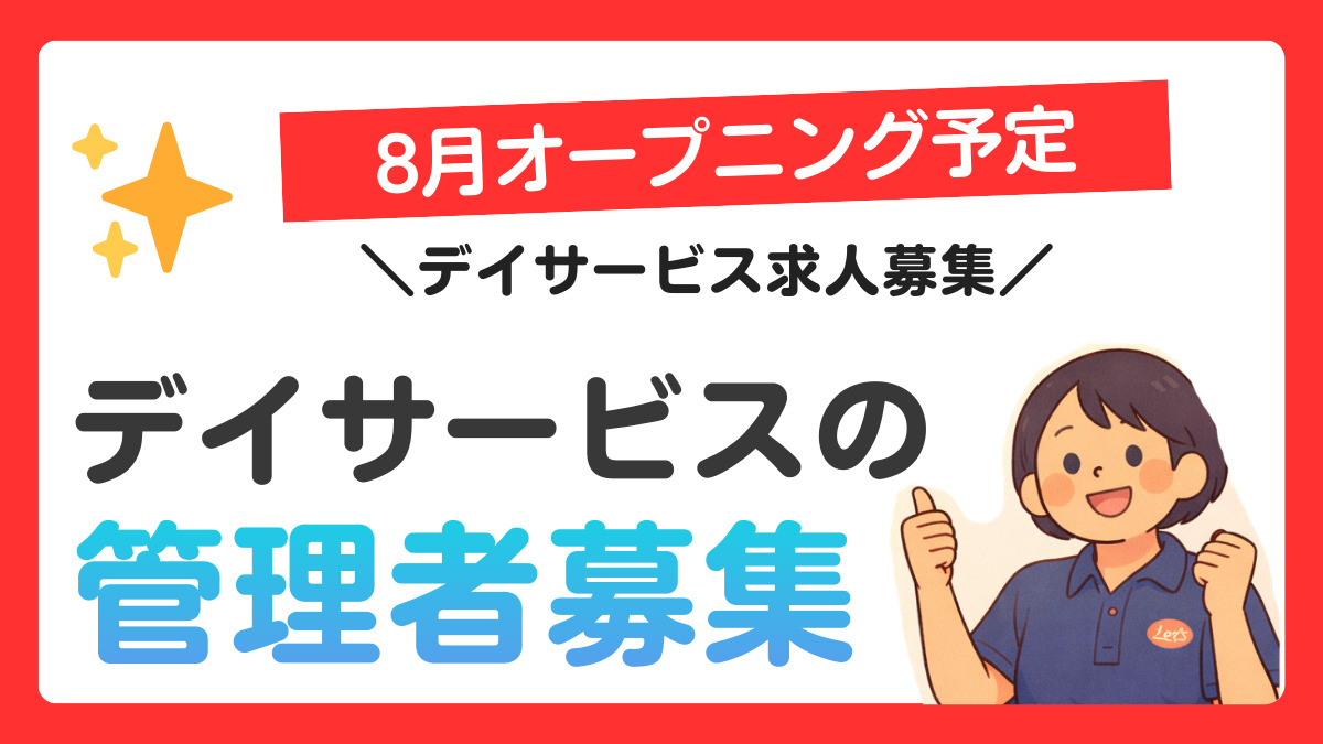 ヤックスデイサービス牛久神谷の写真