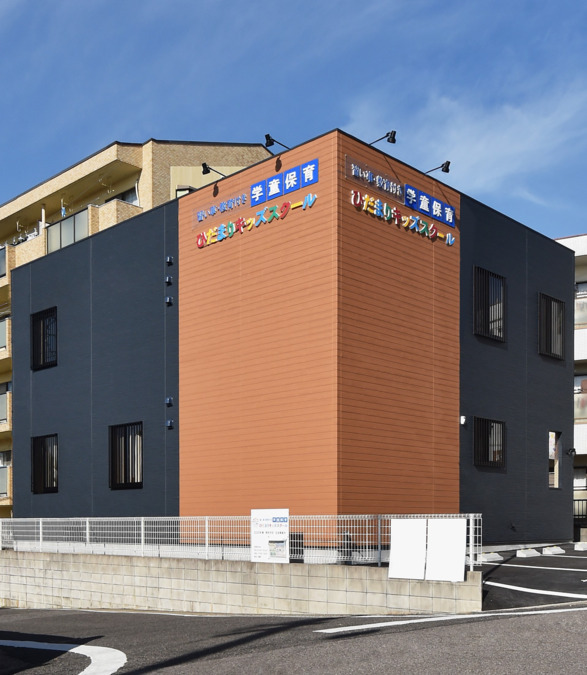 ひだまりキッズスクール名東(放課後児童支援員/学童指導員の求人)の写真3枚目: