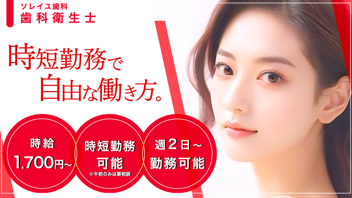ソレイユ歯科の写真