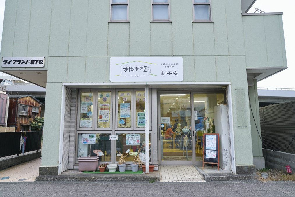 小規模多機能型居宅介護　ぼやあ樹　新子安の画像