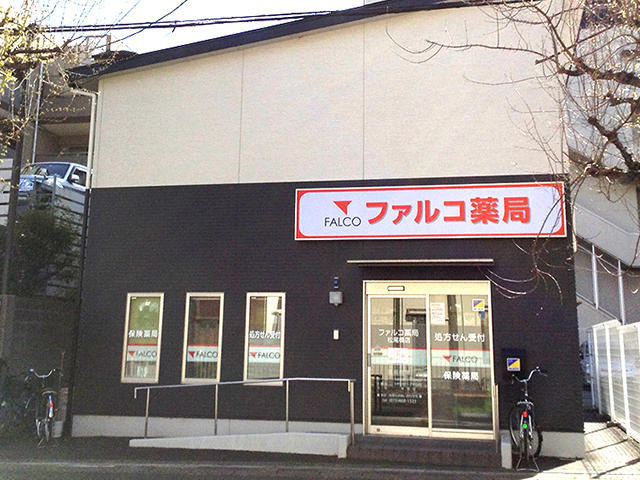 ファルコ薬局　松尾橋店の写真