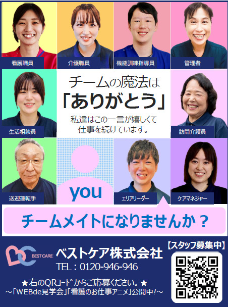 ベストケア・デイサービスセンター安佐南（作業療法士の求人）の写真4枚目：