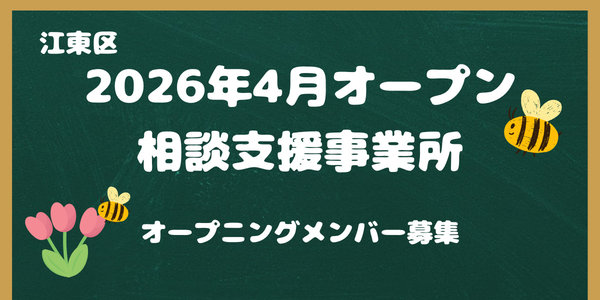 ひなた相談支援事業所（仮）の写真