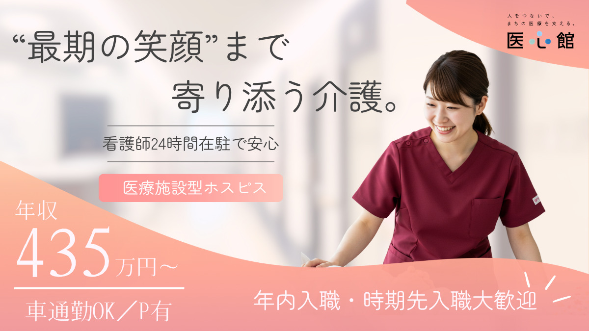 住宅型有料老人ホーム『医心館東戸塚』の写真