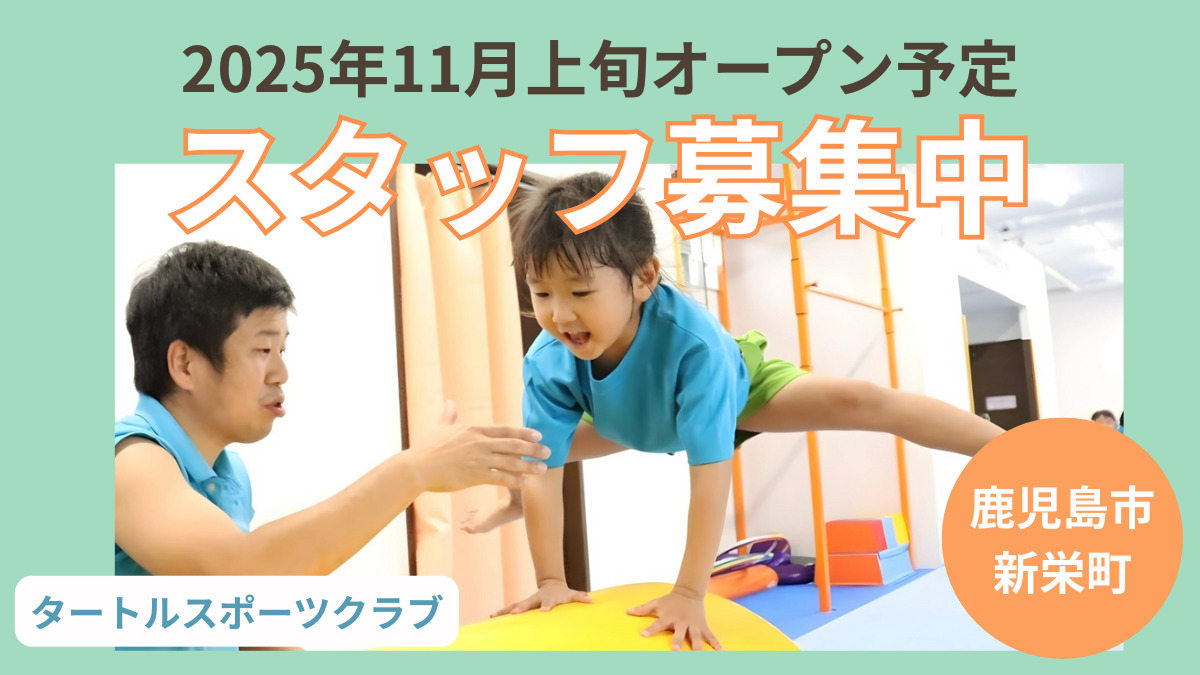 タートルスポーツクラブ【2025年12月オープン予定】の写真1枚目：