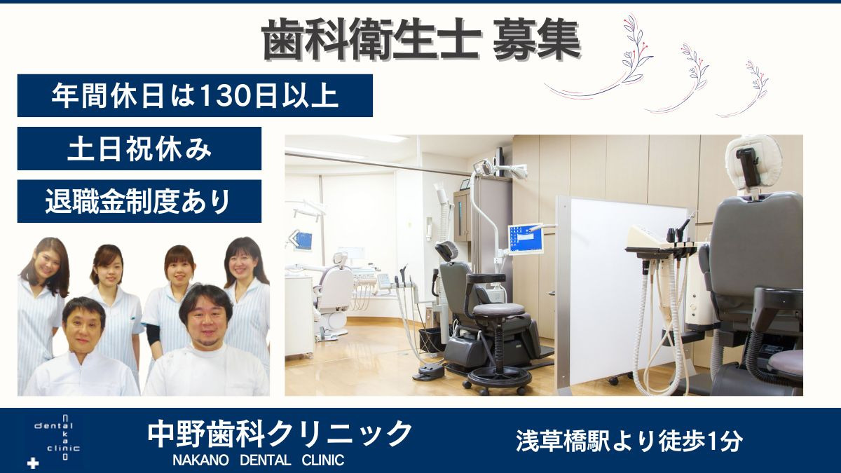 中野歯科クリニックの写真
