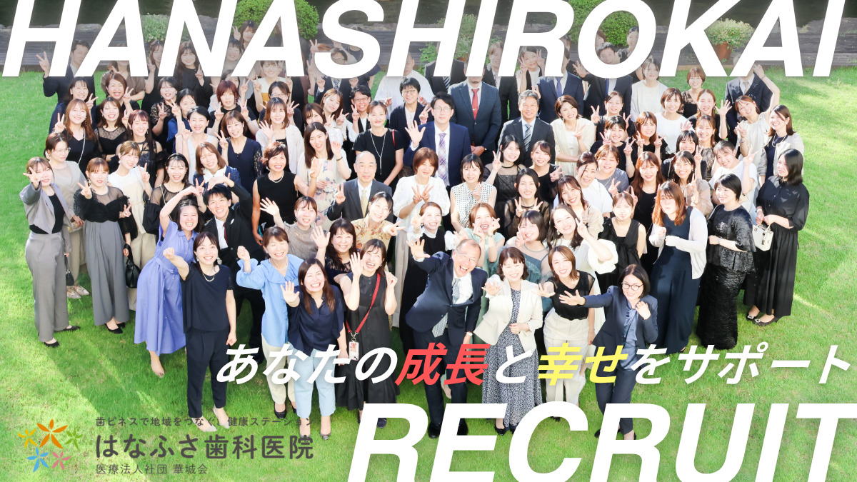 はなふさ歯科医院の写真