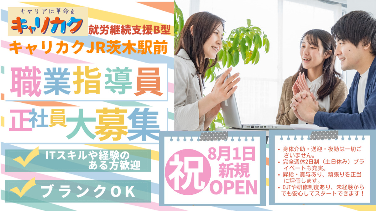 キャリカク　JR茨木駅前の写真