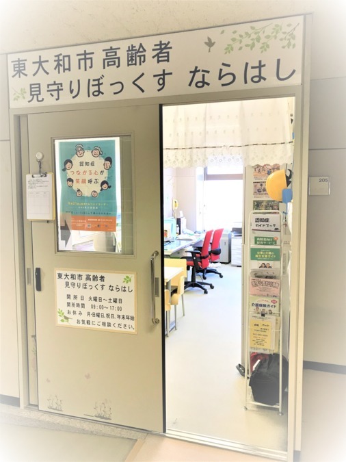 東大和市高齢者見守りぼっくす ならはしの写真2枚目：