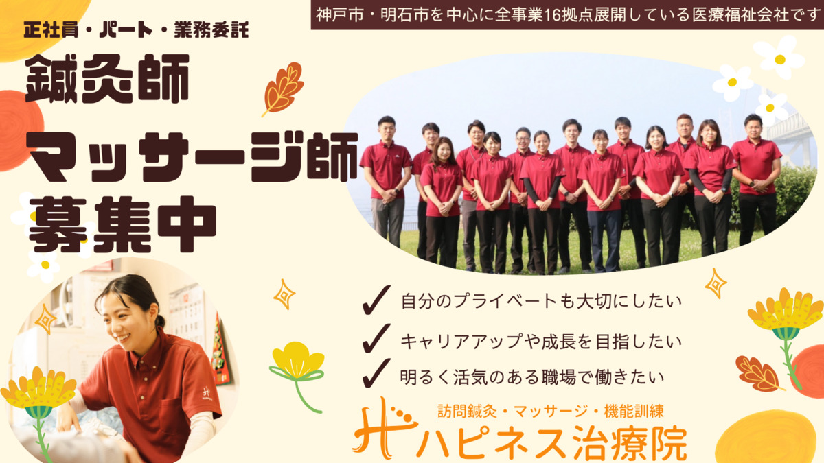 ハピネス治療院【灘】の写真
