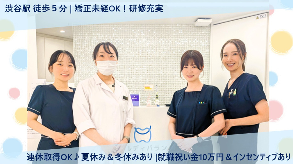 アルディバラン渋谷デンタルクリニック（歯科衛生士の求人）の写真8枚目：