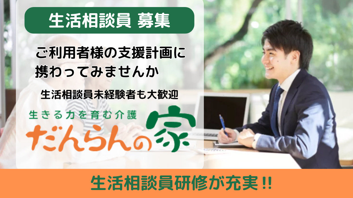 だんらんの家 名古屋北【2026年04月オープン予定】の写真1枚目: