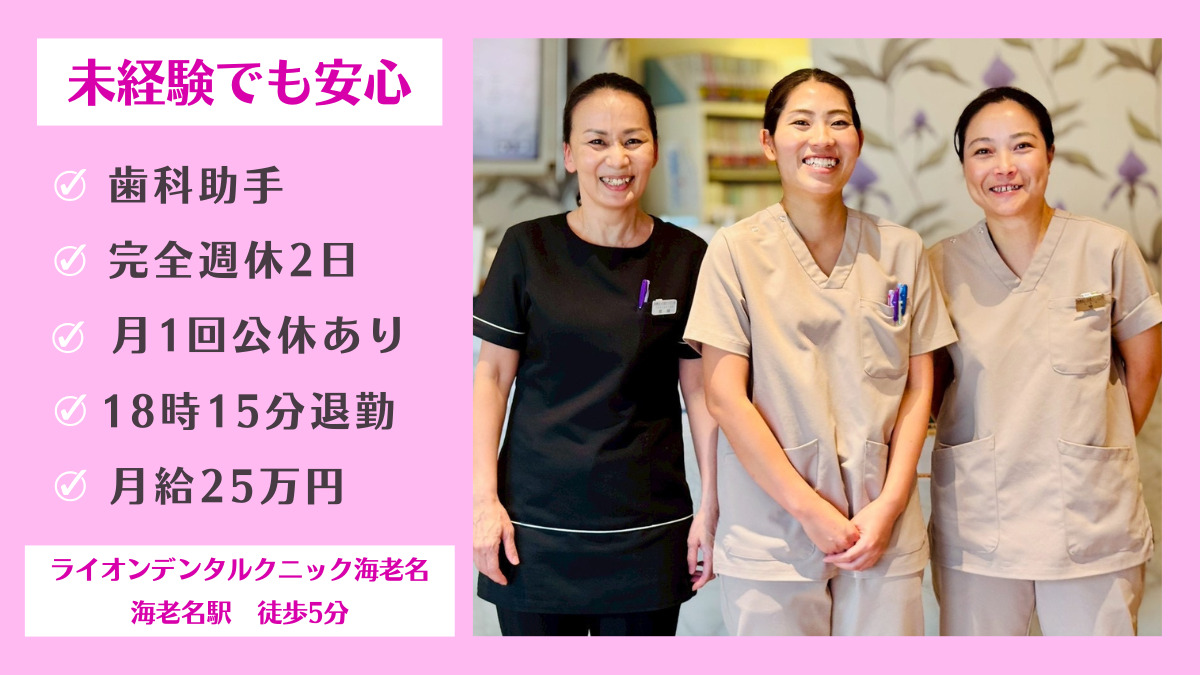 ライオンデンタルクリニック海老名の写真