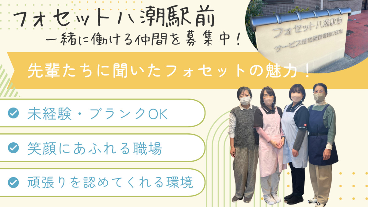 フォセット八潮駅前（ケアマネジャーの求人）の写真3枚目：