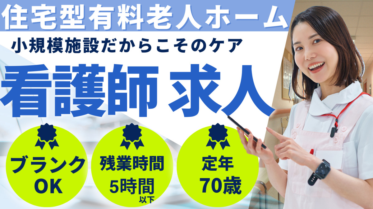 ナーシング和楽縁ちくさ（看護師/准看護師の求人）の写真：