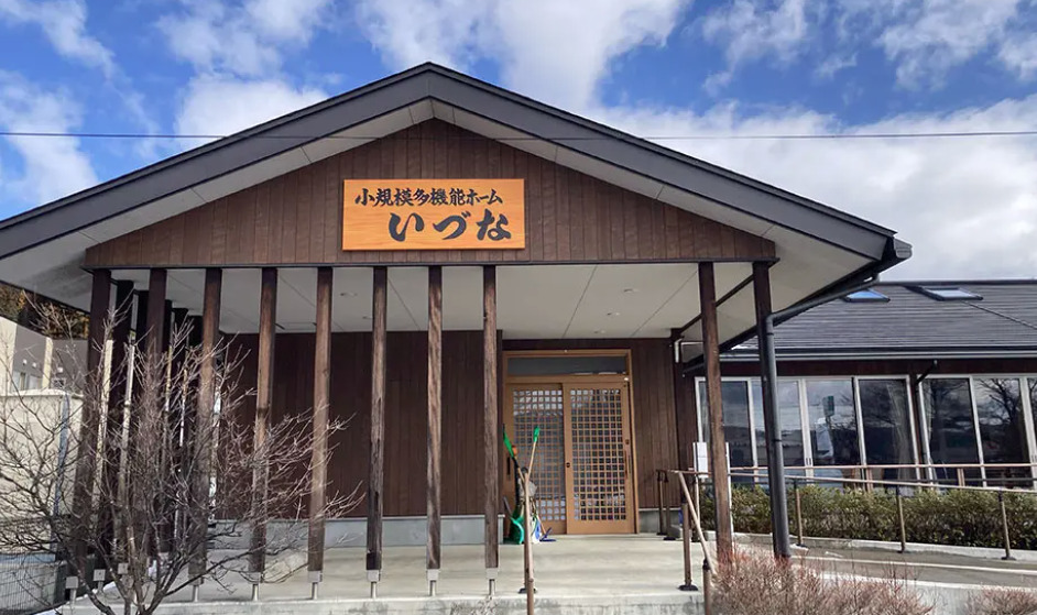小規模多機能ホーム　いづなの画像