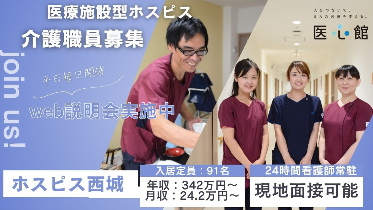 住宅型有料老人ホーム『ホスピス西城Ⅰ・Ⅱ』の写真