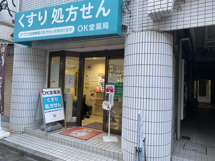 O.K堂薬局の写真